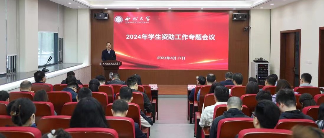 九州ku游最新登录召开2024年学生资助工作专题会议